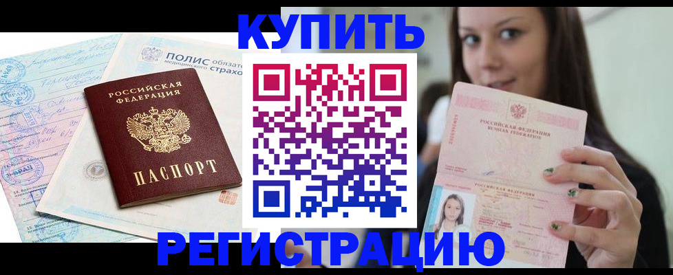 временная регистрация в квартире в Вытегре